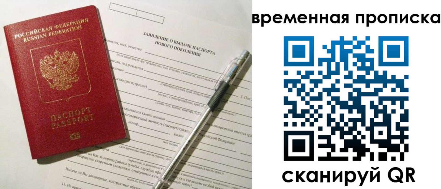 временная регистрация для всех в Ейске