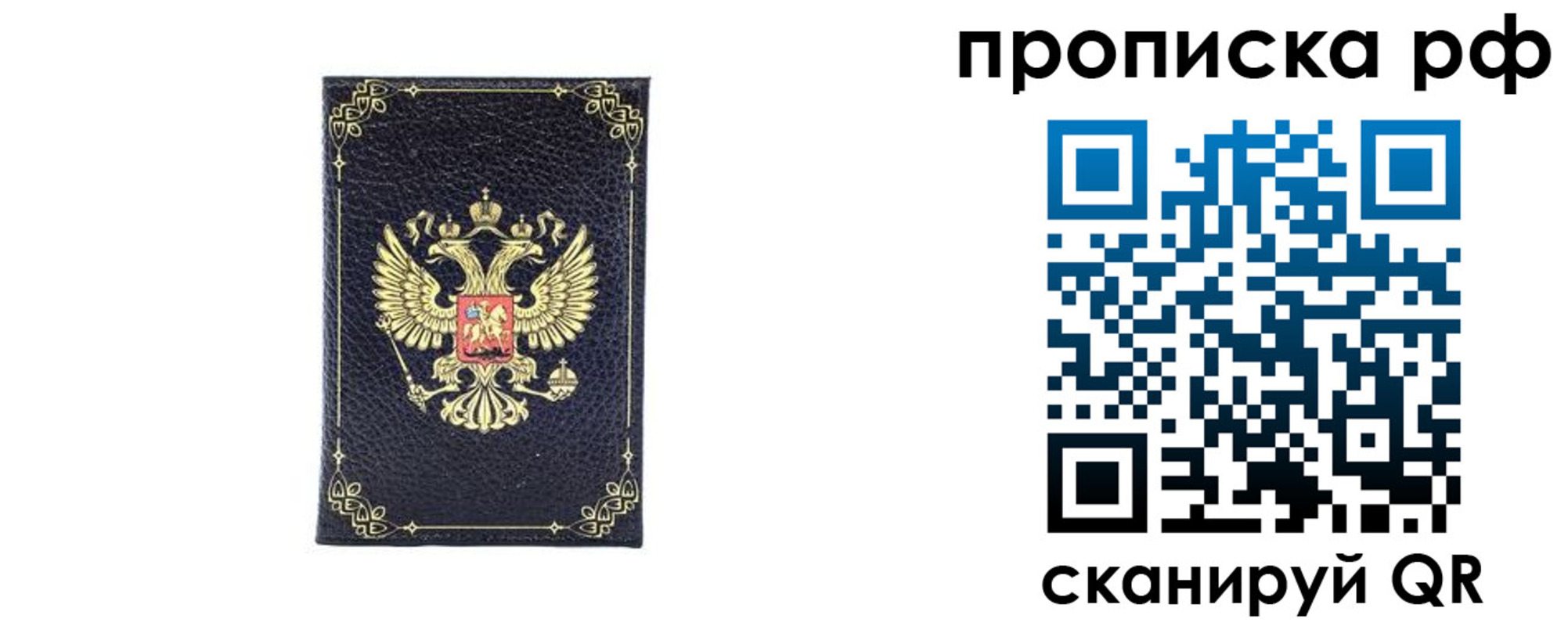 прописка штамп в Ейске