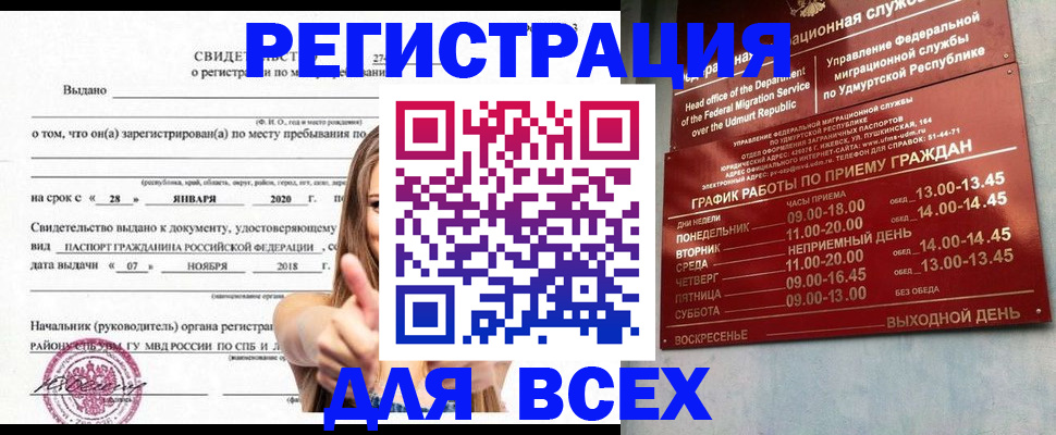 прописка штамп в Ейске