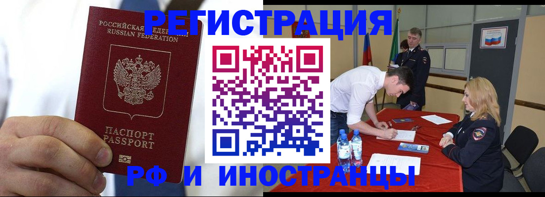 временная регистрация для школы в Ейске