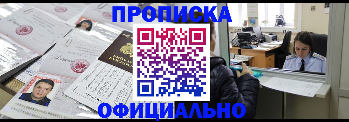 прописка гарантия в Ейске