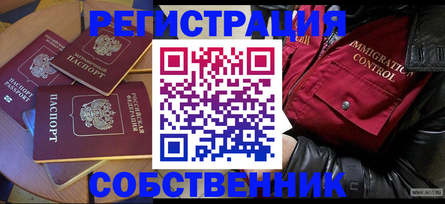 прописка для школы в Ейске