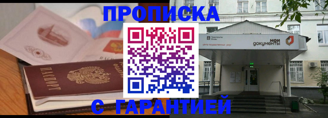 временная регистрация в Ейске