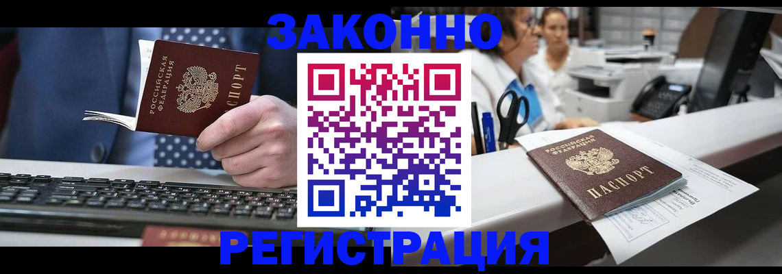 где прописаться в Ейске