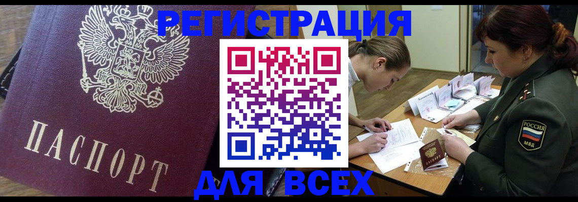 миграционный учет в Ейске