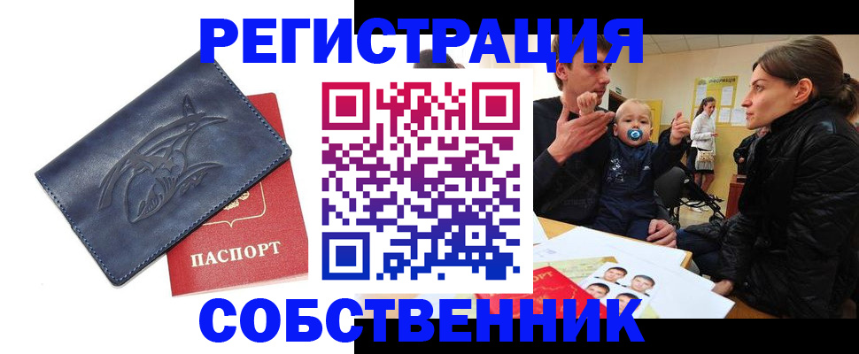 прописка в квартире в Ейске