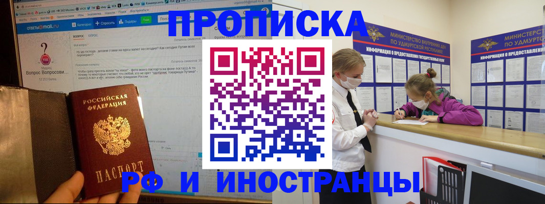 прописка гарантия в Ейске