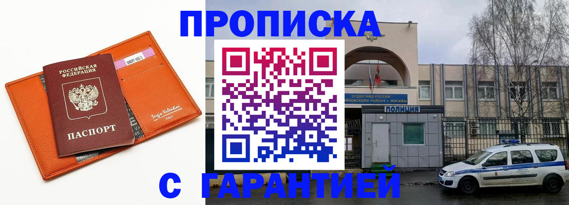 прописка ребенка в Ейске