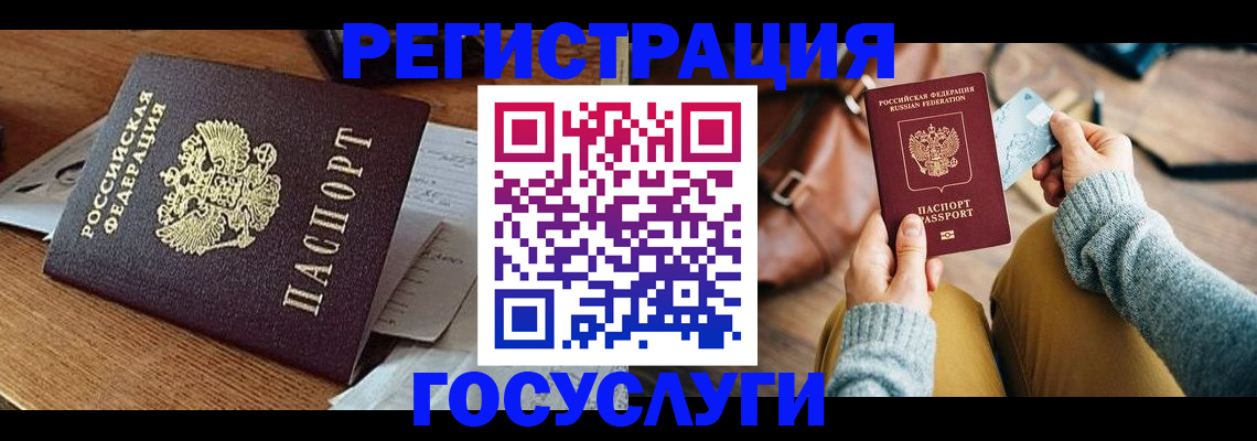 временная регистрация для школы в Ейске