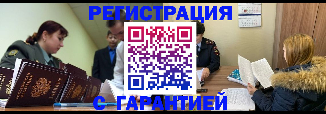 временная регистрация недорого в Ейске